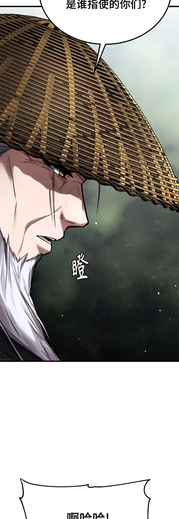 魔神 第8话 第18页