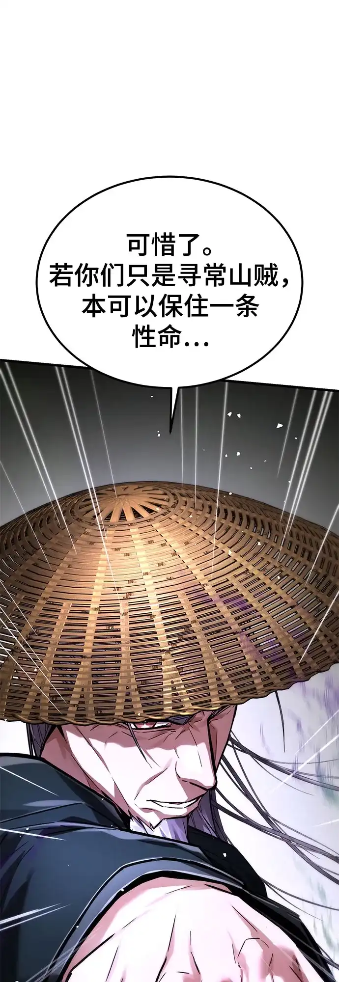 魔神 第8话 第21页