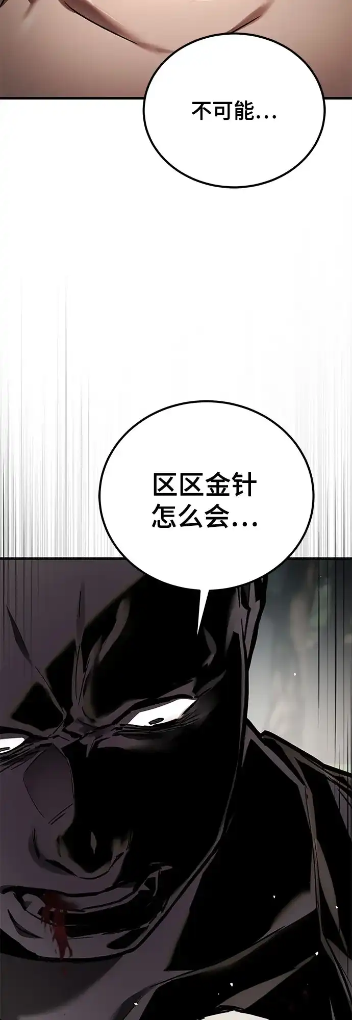 魔神 第8话 第26页