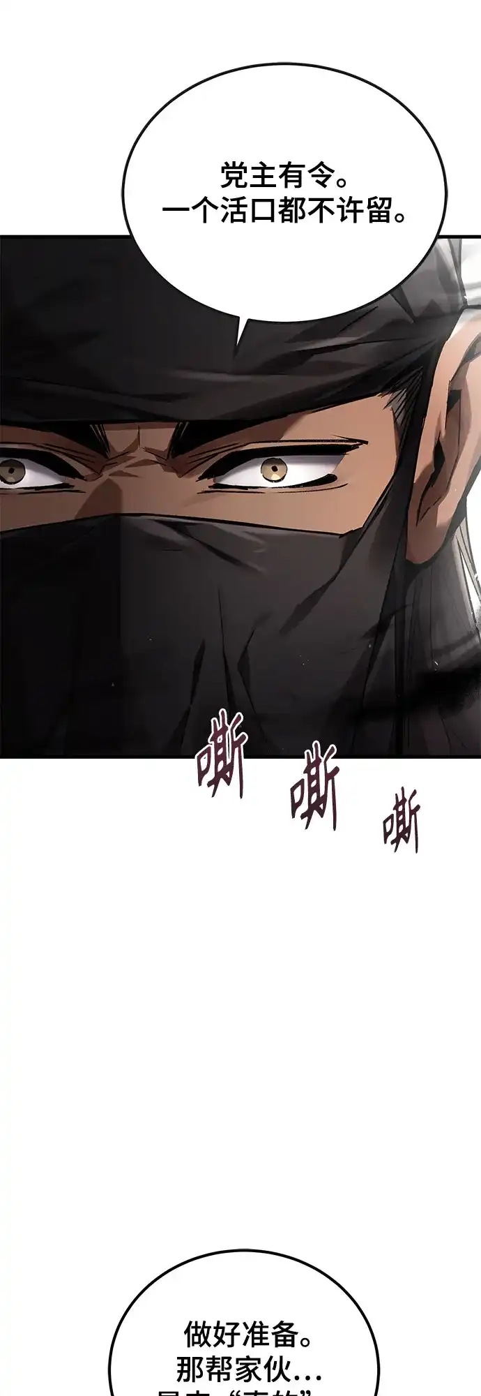 魔神 第8话 第37页