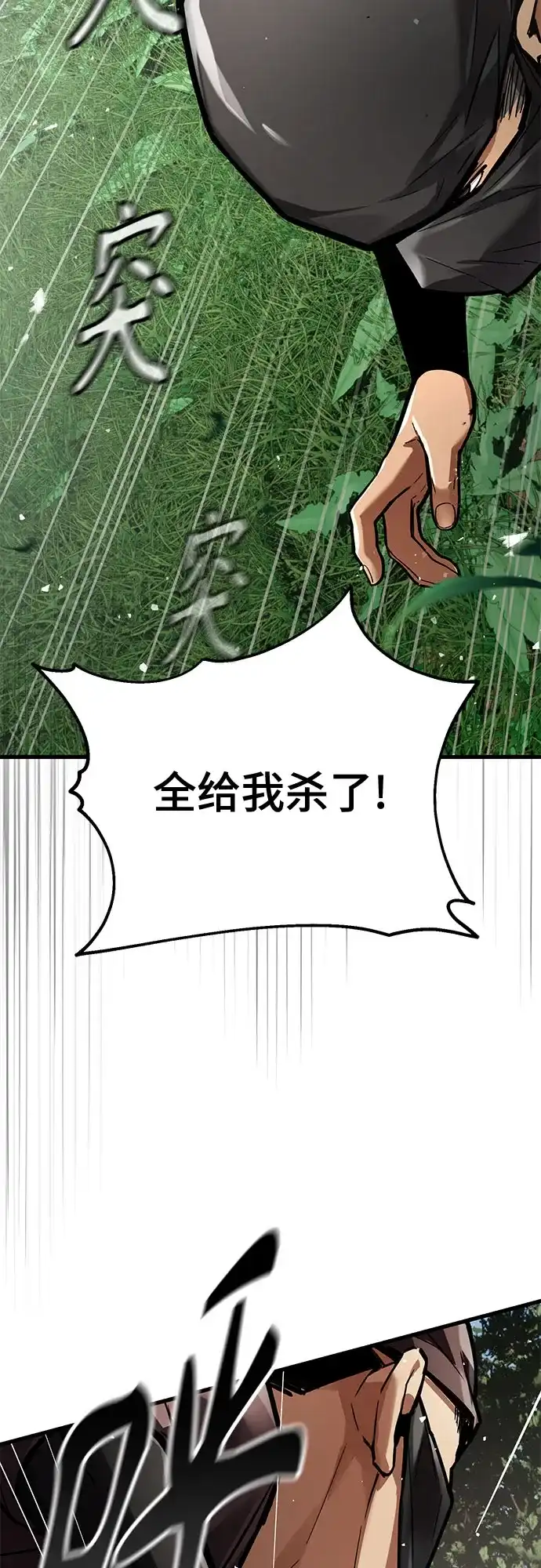 魔神 第8话 第42页