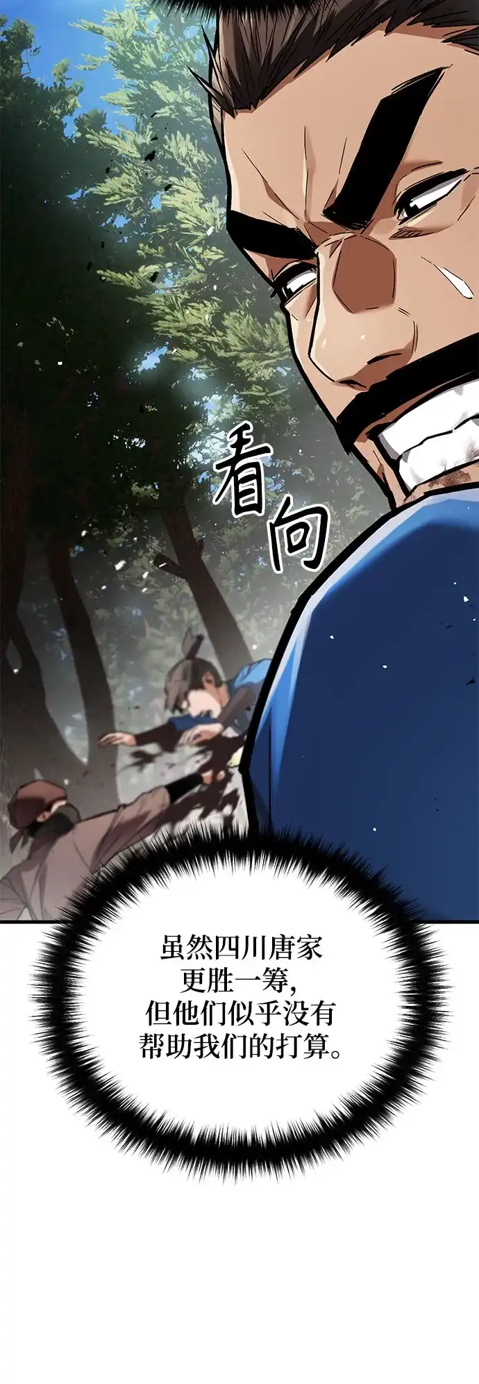 魔神 第8话 第50页