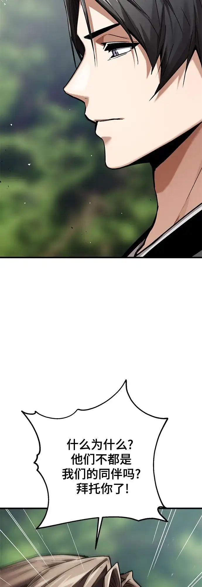 魔神 第8话 第63页
