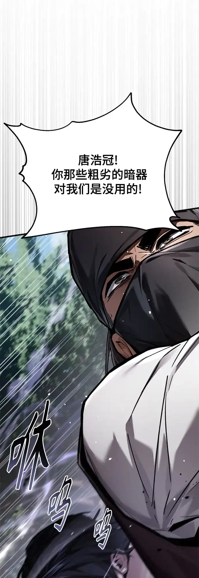 魔神 第8话 第76页