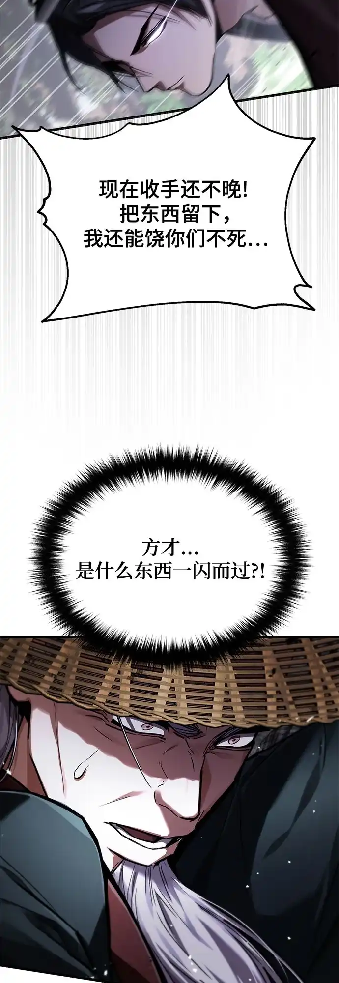 魔神 第8话 第77页