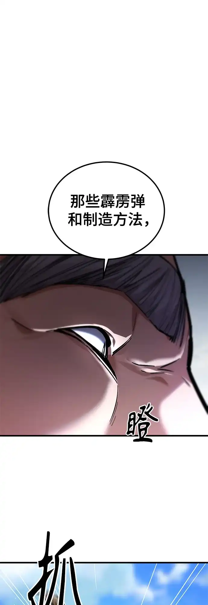 魔神 第9话 第10页