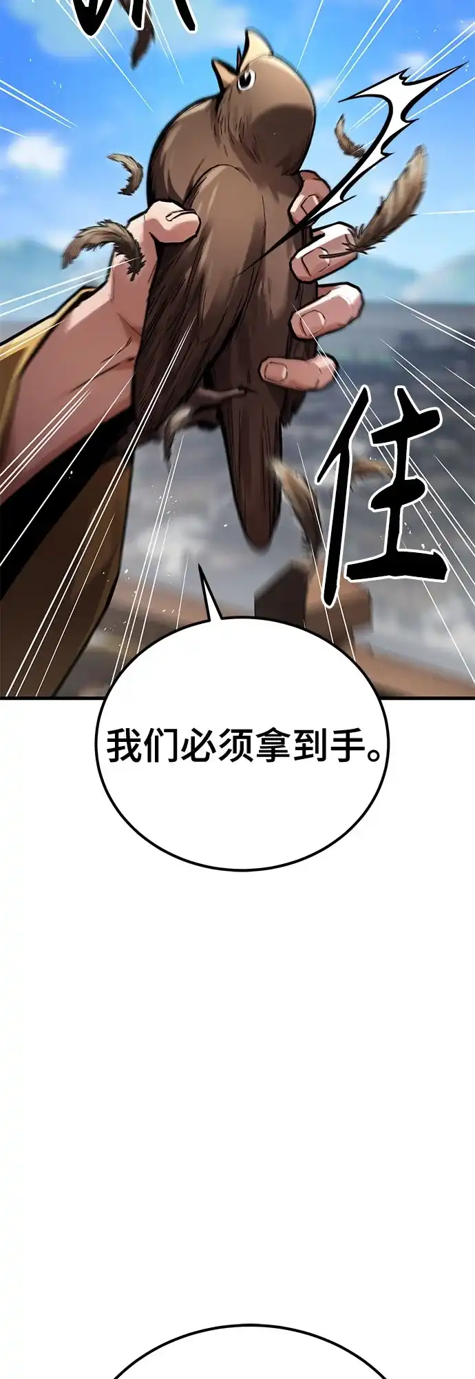 魔神 第9话 第11页