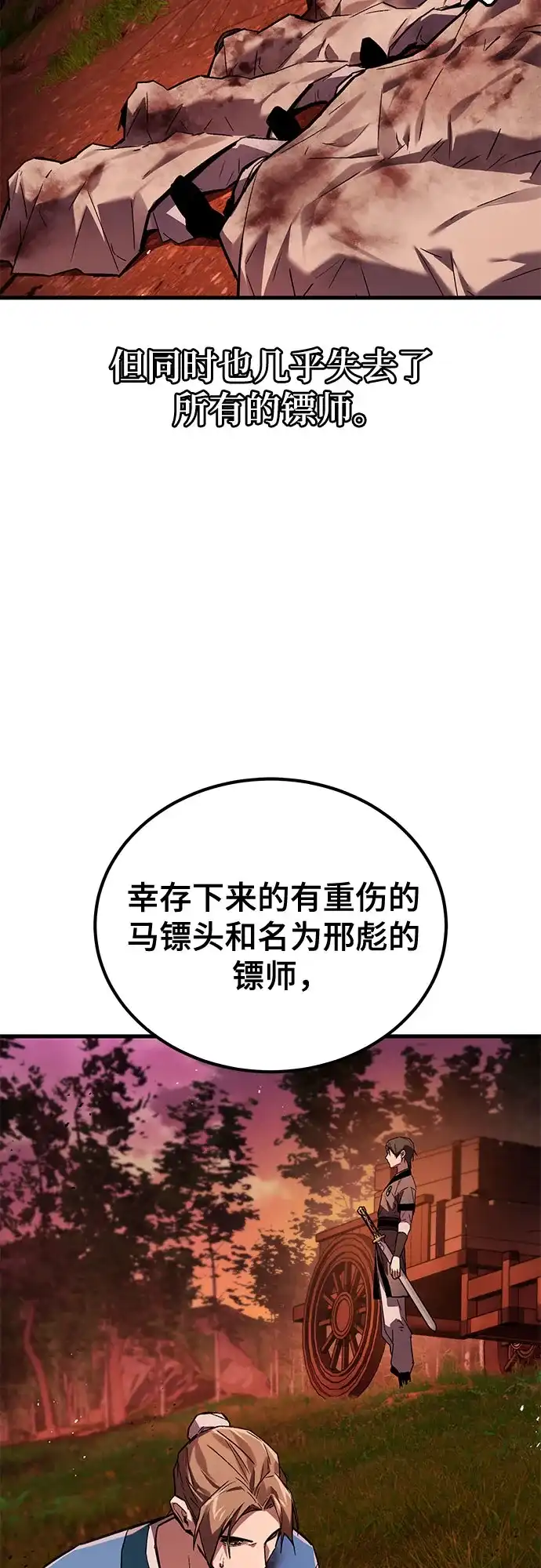 魔神 第9话 第19页