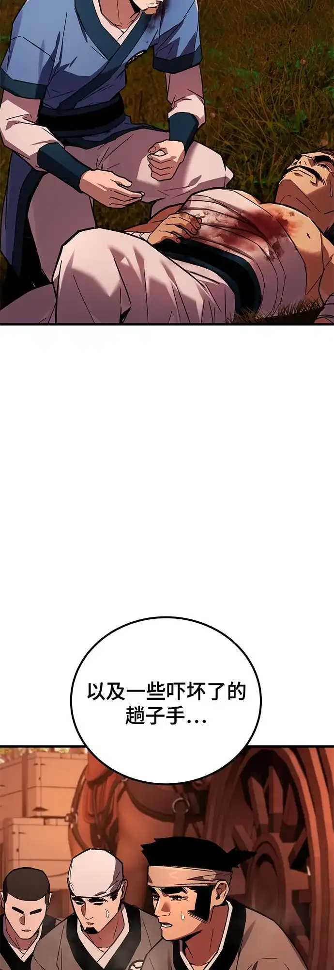 魔神 第9话 第20页