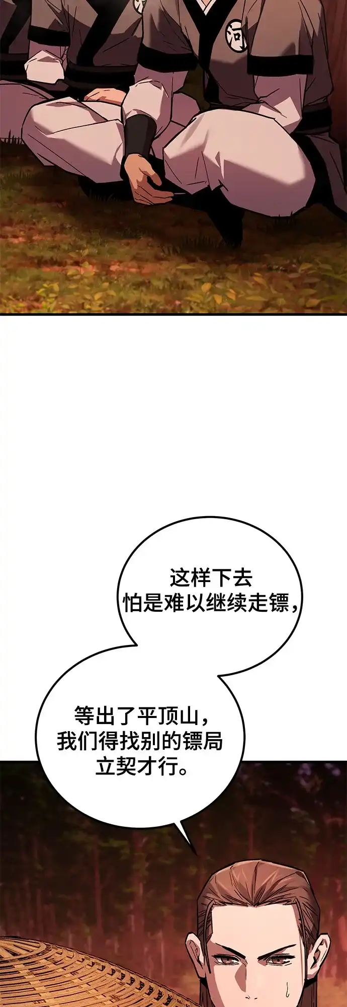 魔神 第9话 第21页