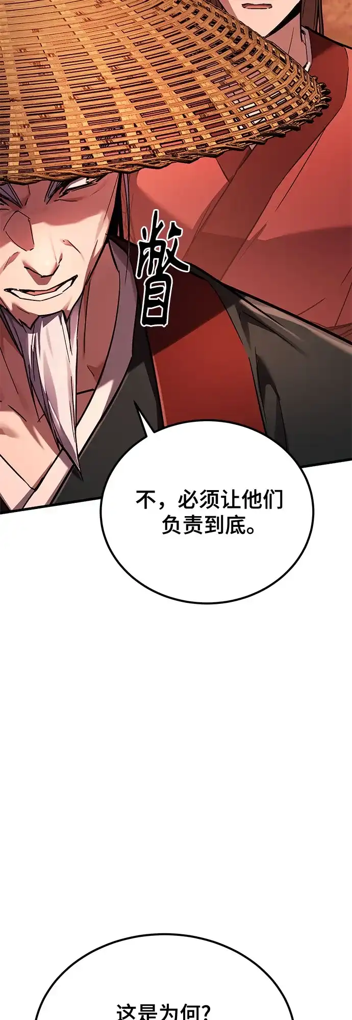 魔神 第9话 第22页
