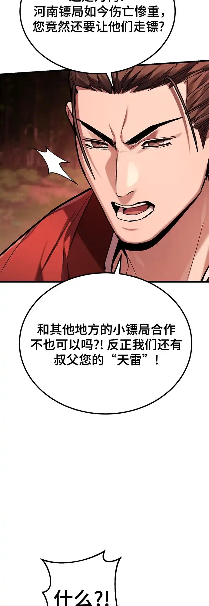 魔神 第9话 第23页