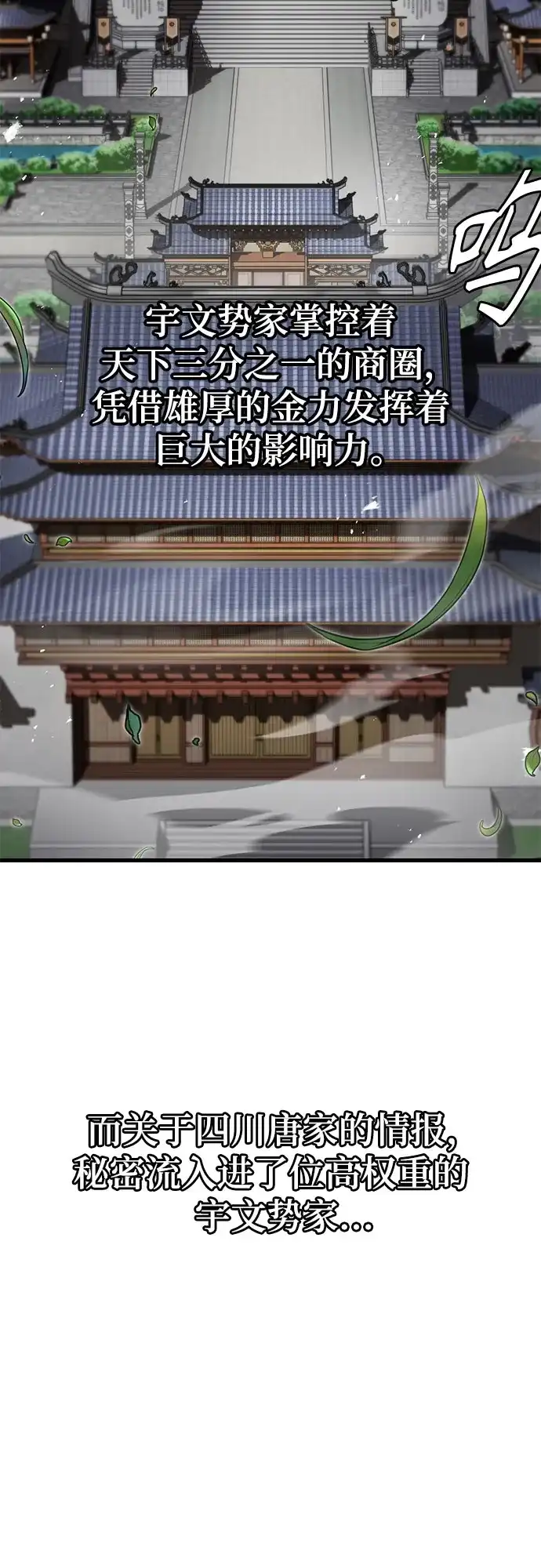 魔神 第9话 第3页
