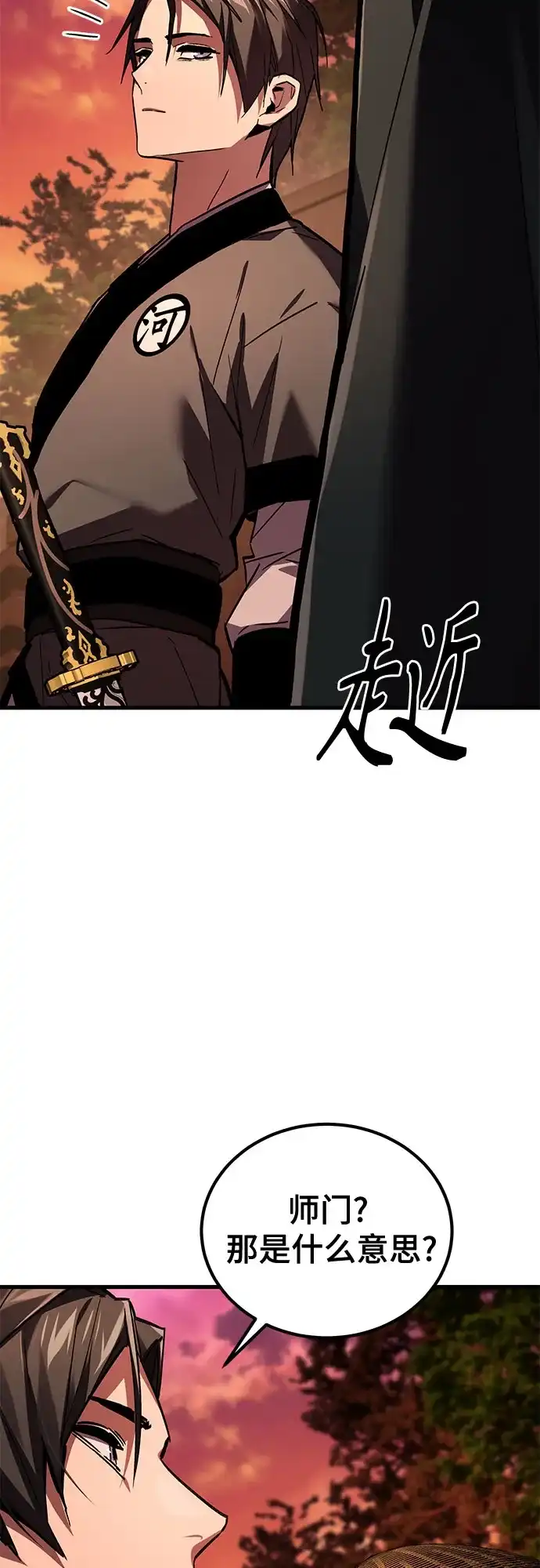魔神 第9话 第30页