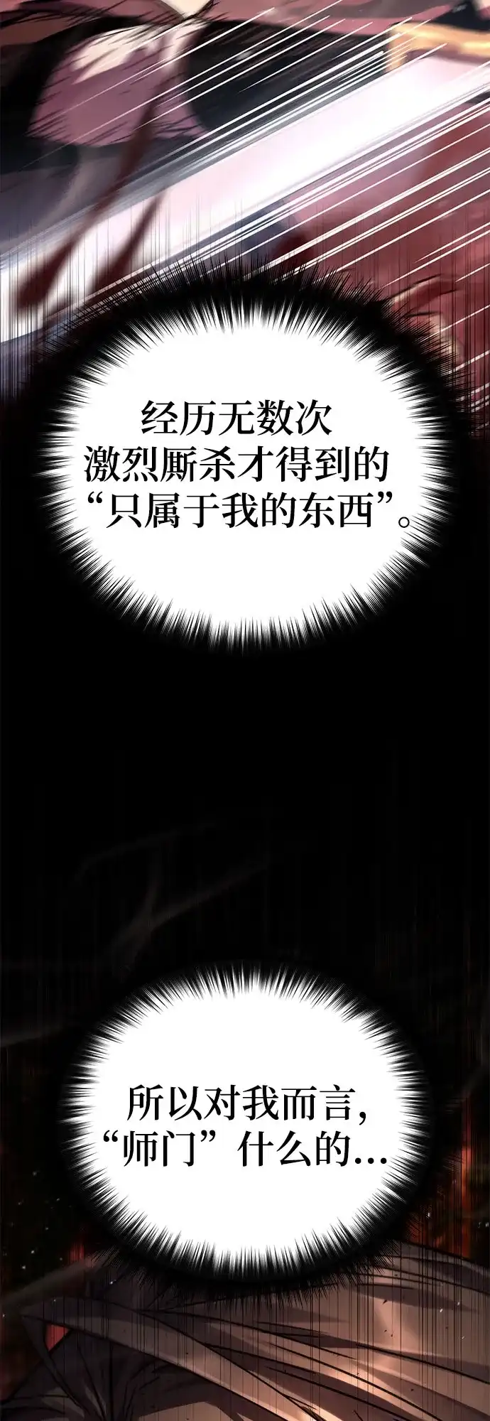 魔神 第9话 第34页