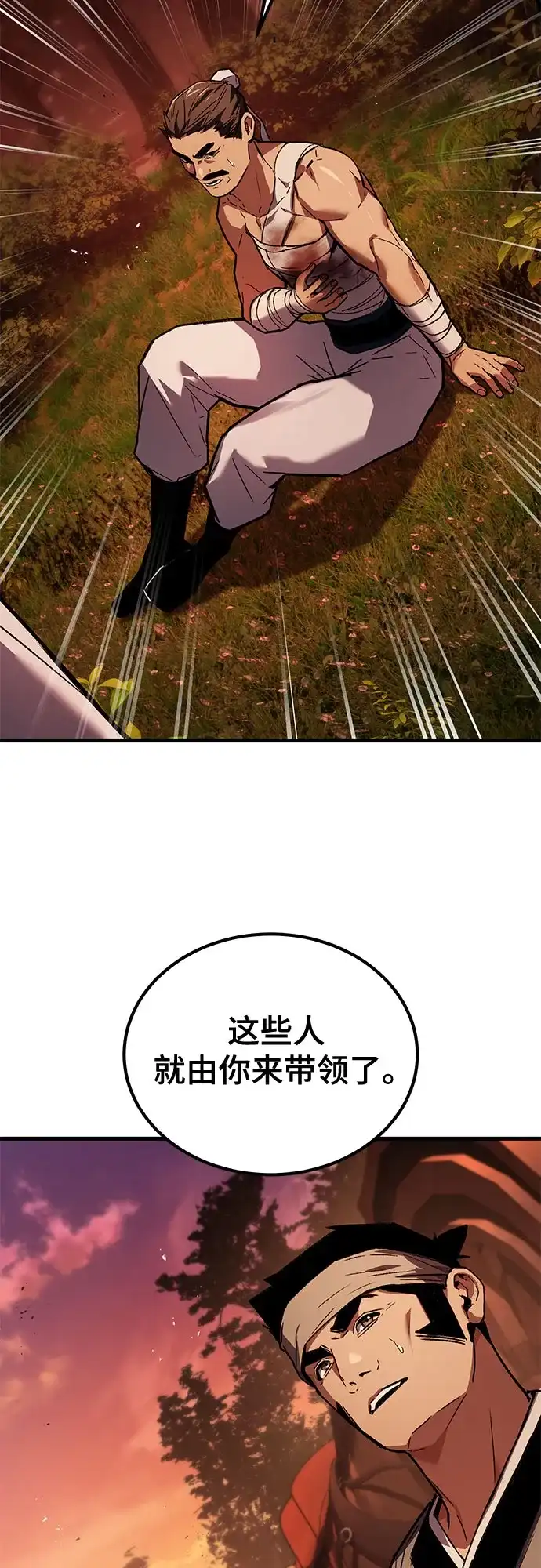 魔神 第9话 第45页