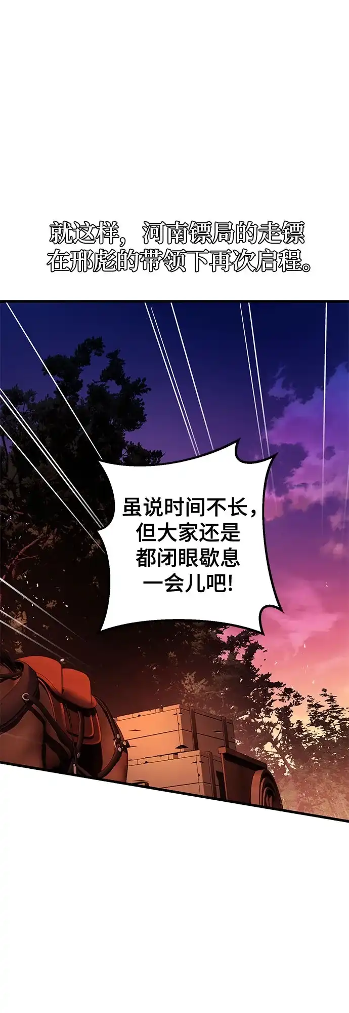魔神 第9话 第51页