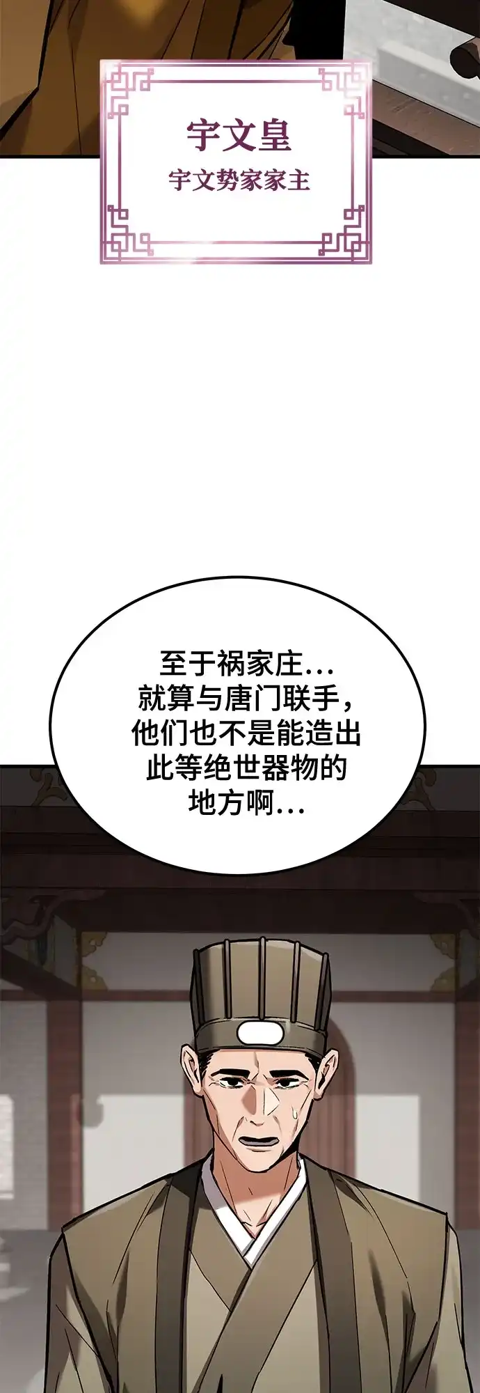 魔神 第9话 第6页