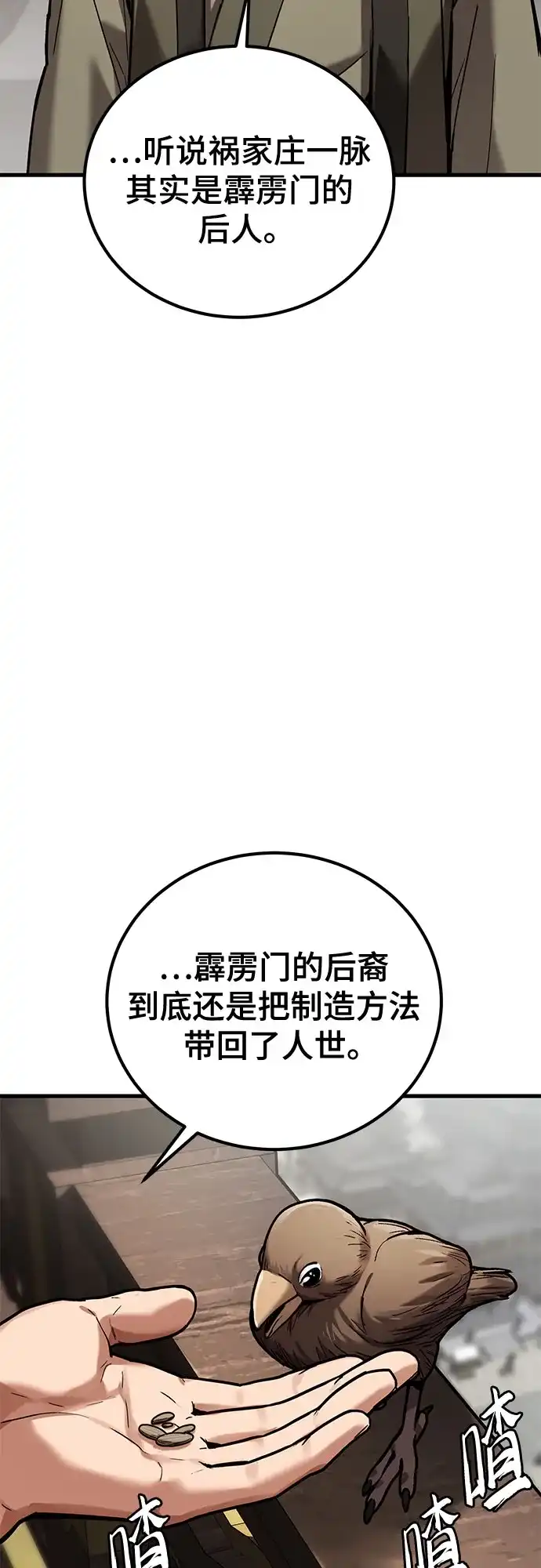 魔神 第9话 第7页