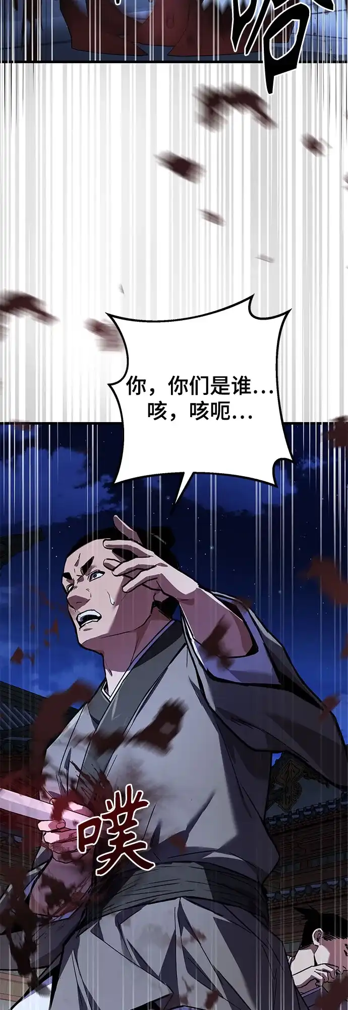 魔神 第9话 第72页