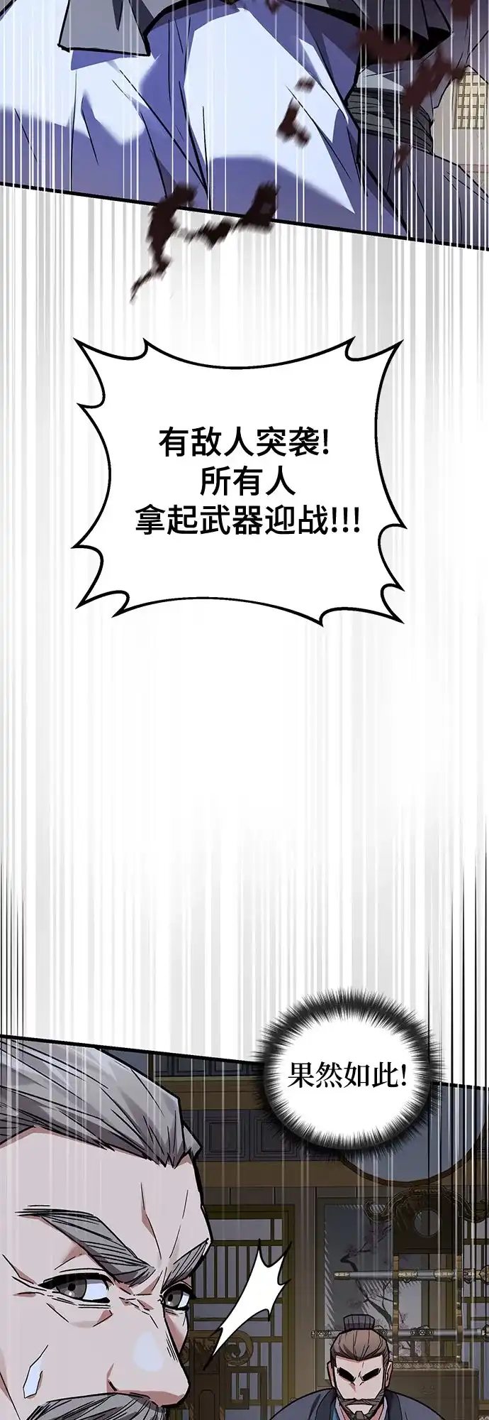 魔神 第9话 第73页