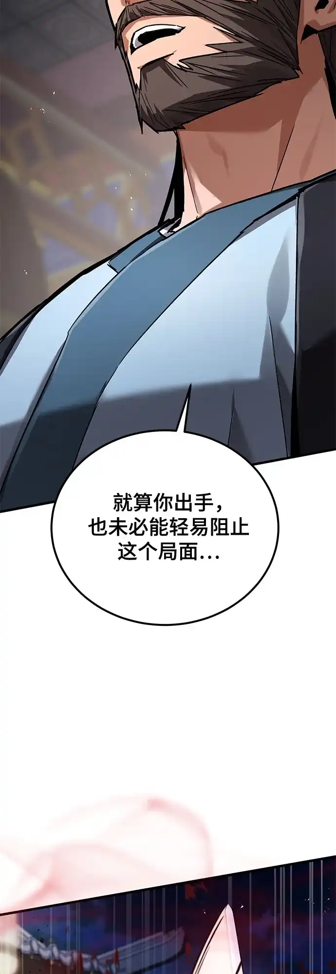 魔神 第9话 第80页