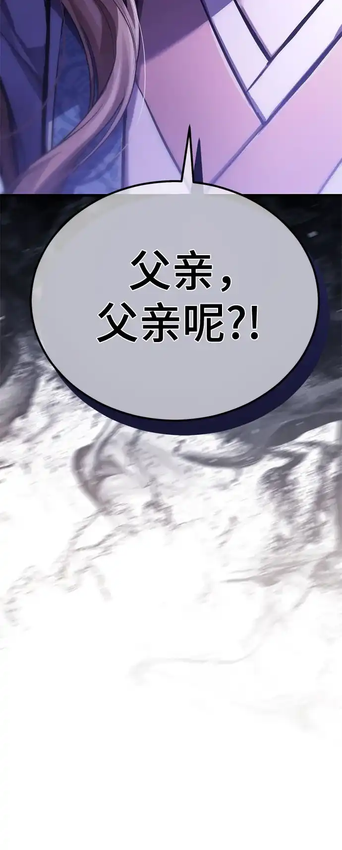 魔神 第9话 第88页