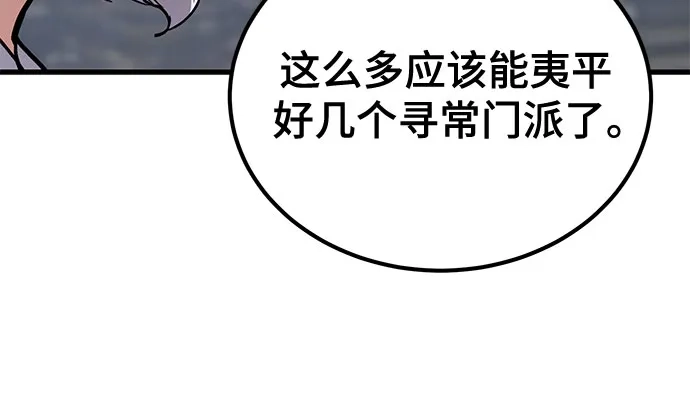 魔神 第9话 第9页