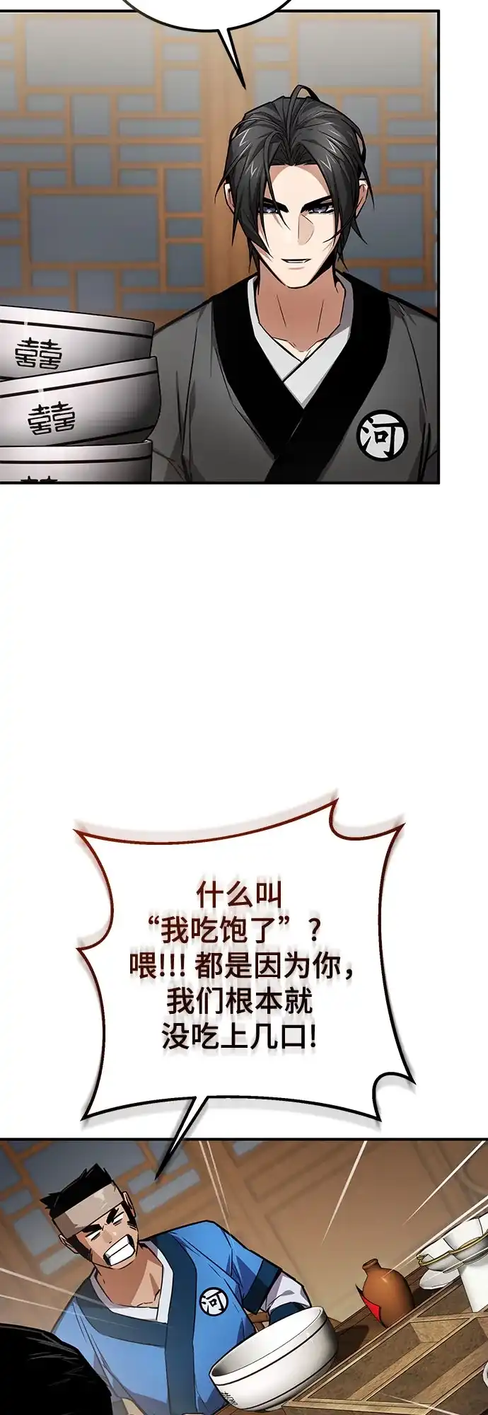 魔神 第26话 第16页
