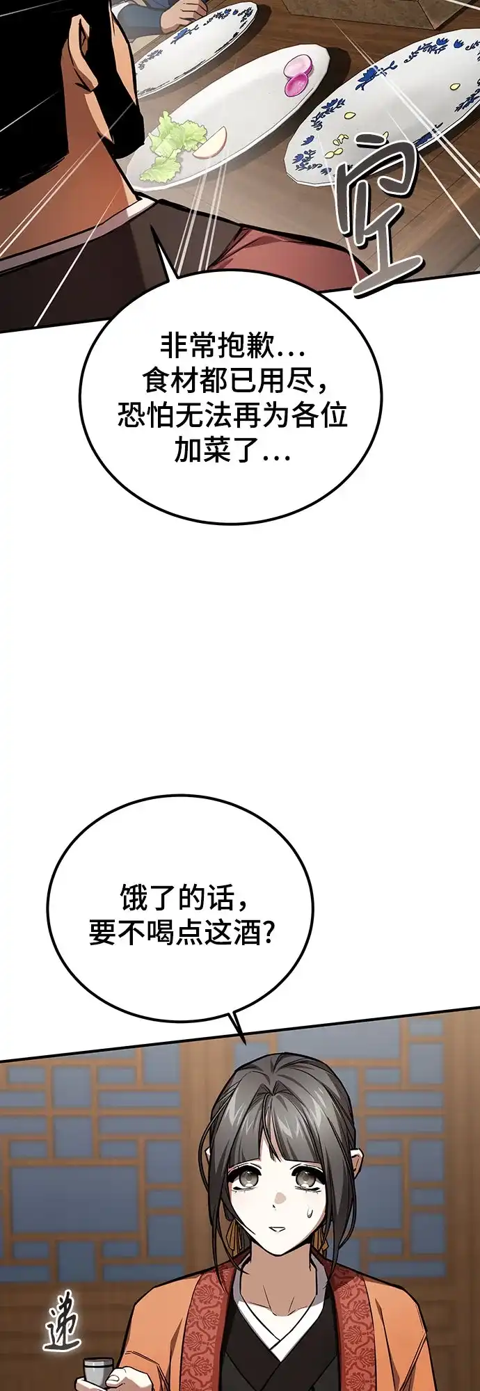 魔神 第26话 第17页