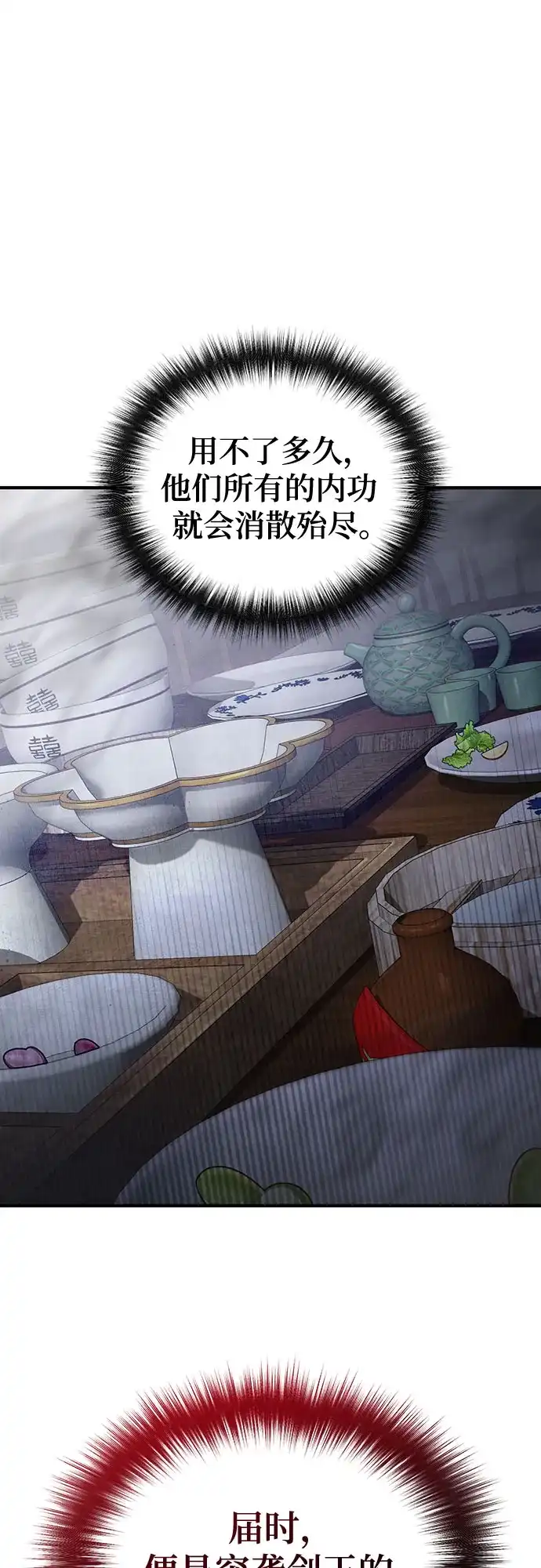 魔神 第26话 第26页