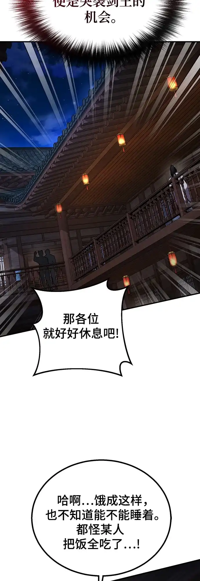 魔神 第26话 第27页