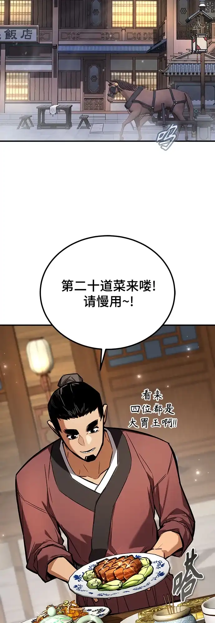 魔神 第26话 第3页