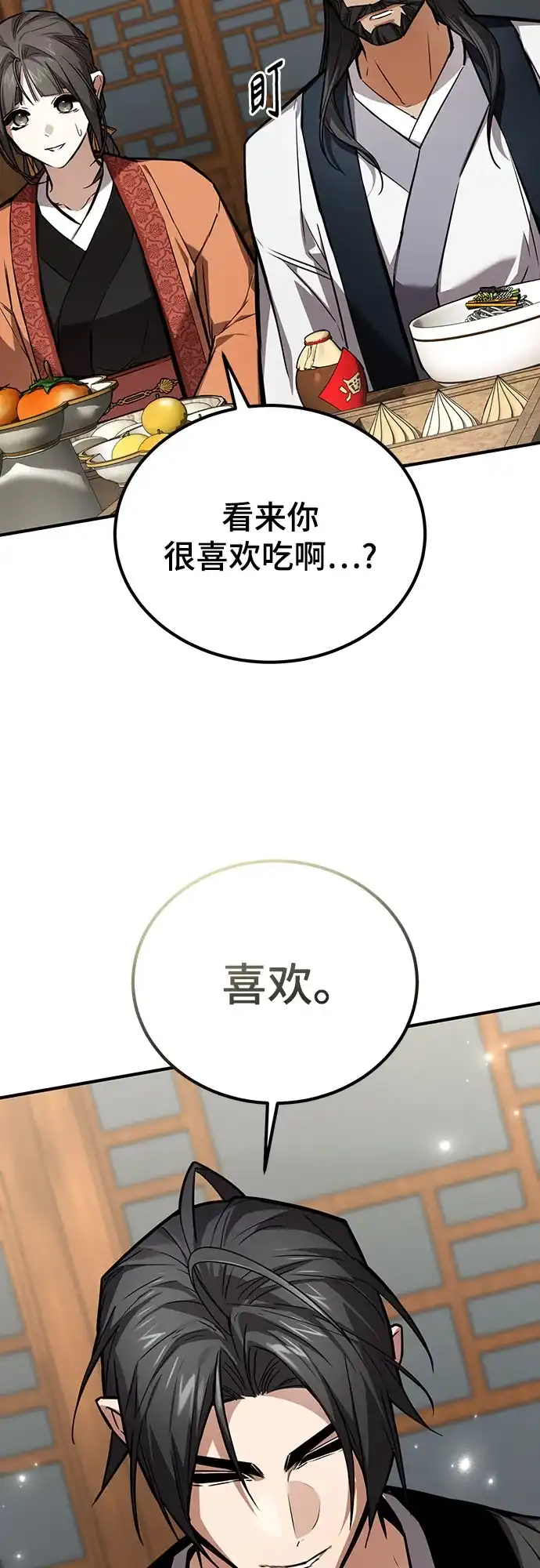魔神 第26话 第5页