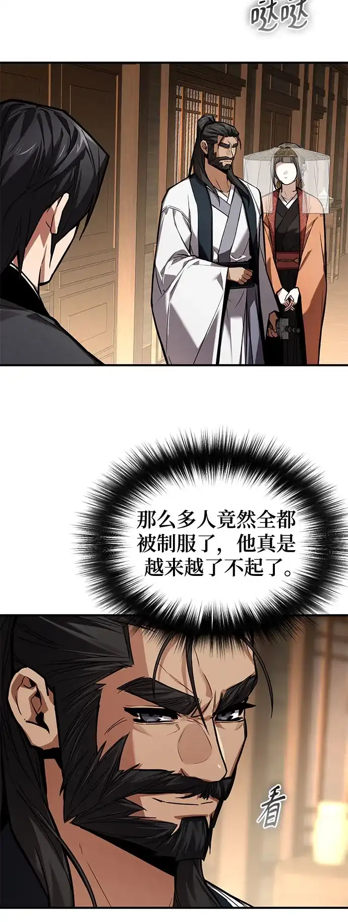 魔神 第26话 第56页
