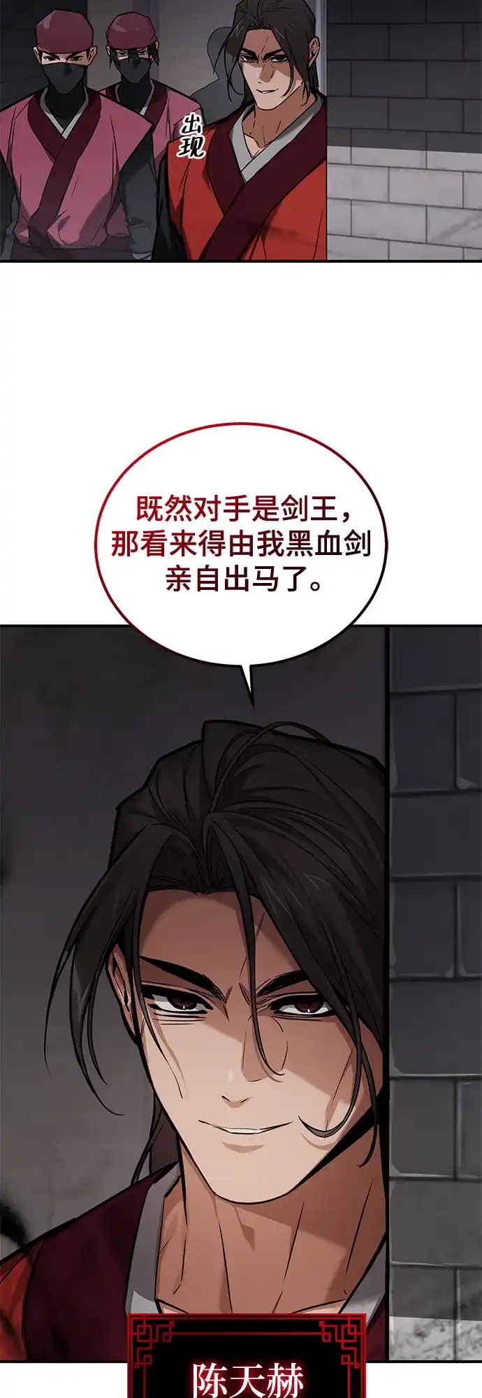 魔神 第26话 第59页
