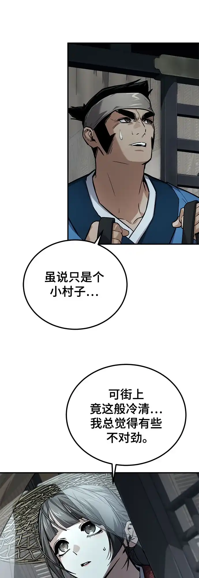 魔神 第26话 第64页