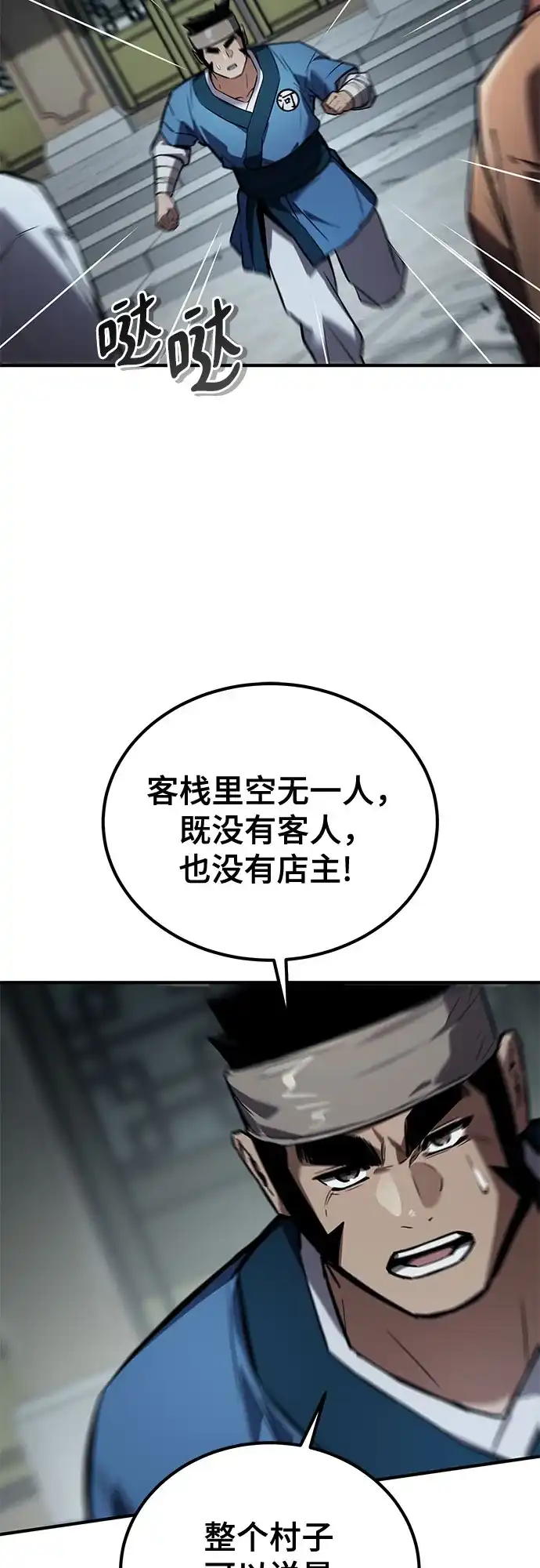 魔神 第26话 第72页
