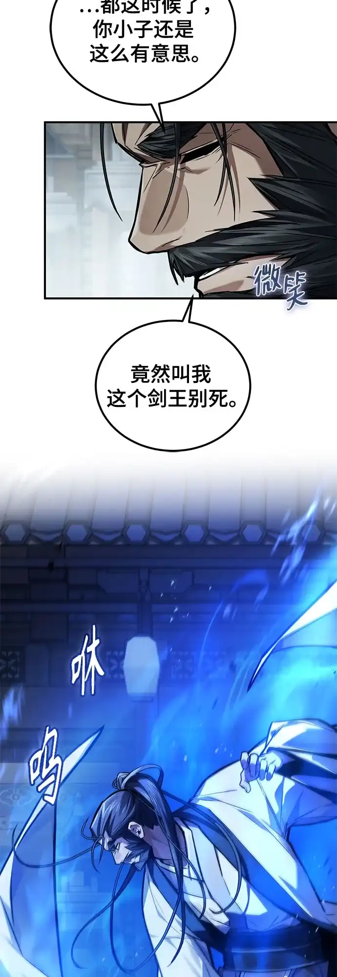 魔神 第27话 第15页