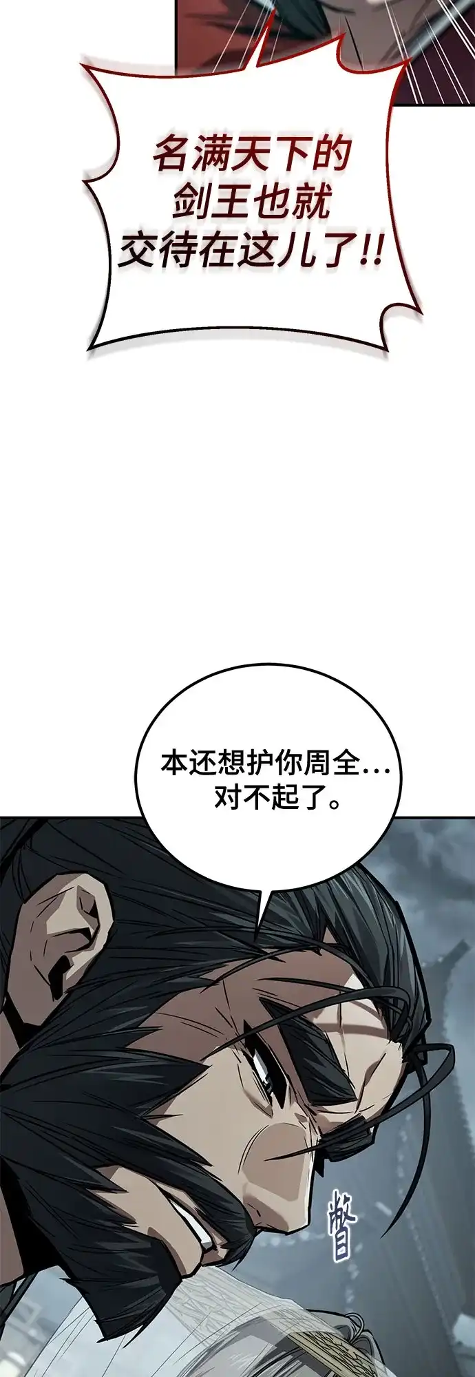 魔神 第27话 第34页