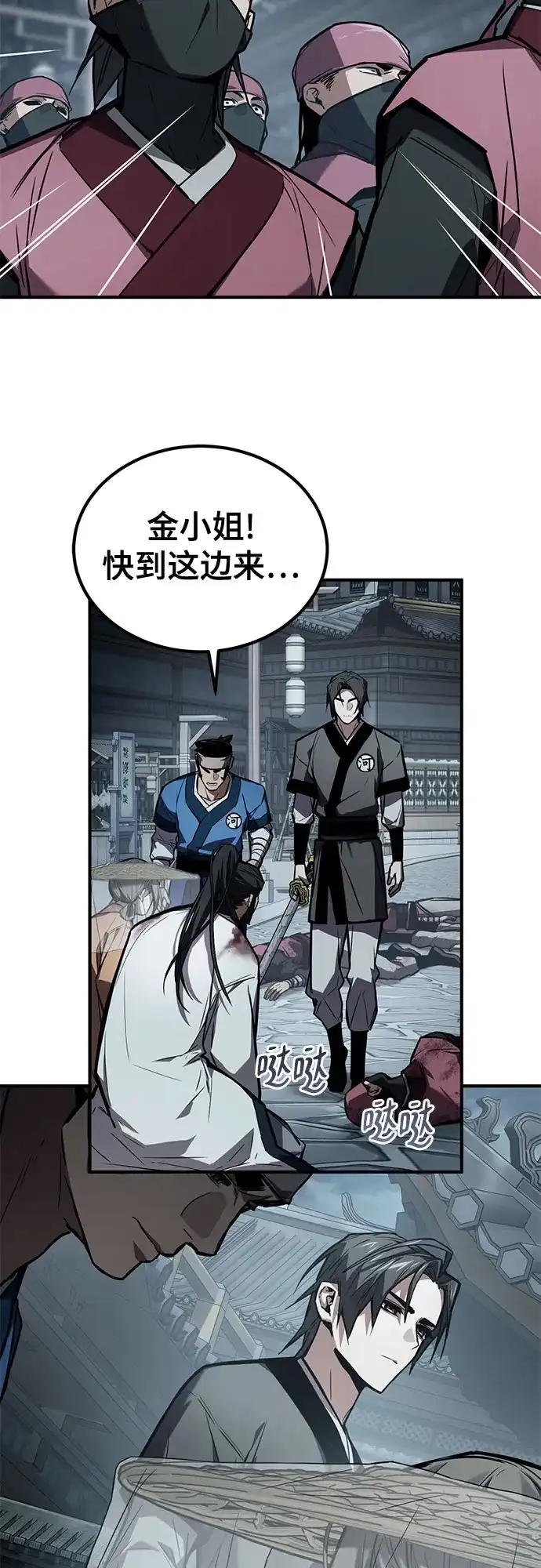 魔神 第27话 第46页