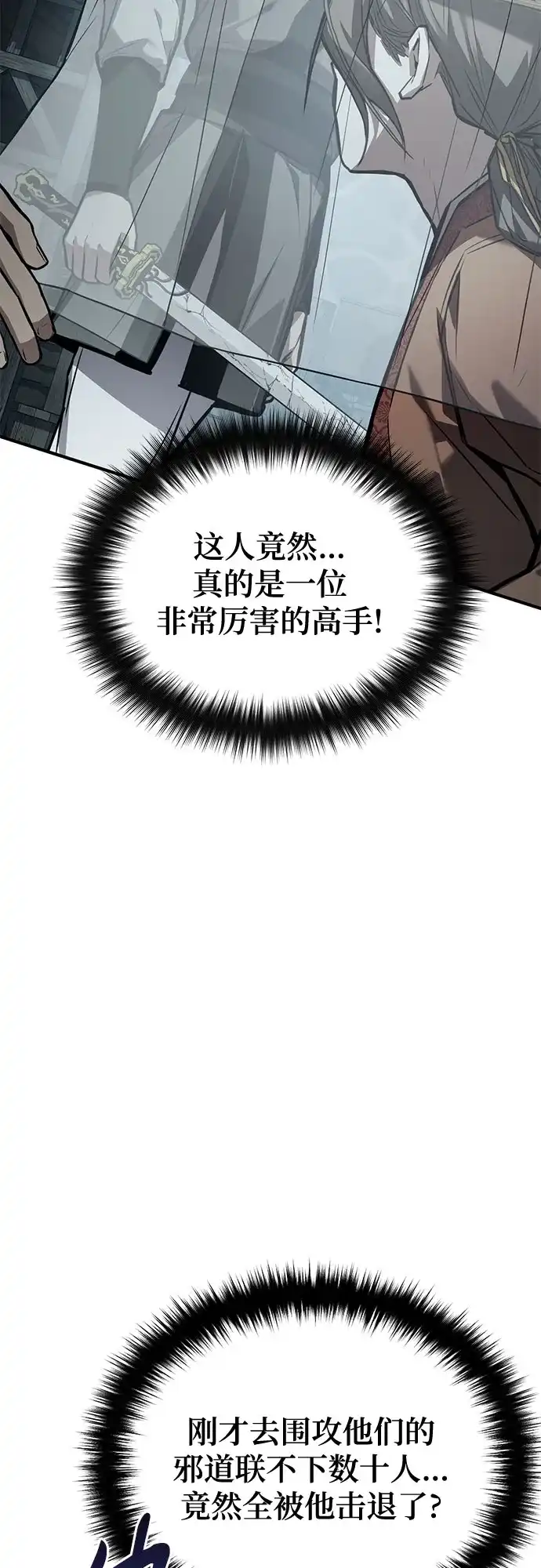 魔神 第27话 第47页