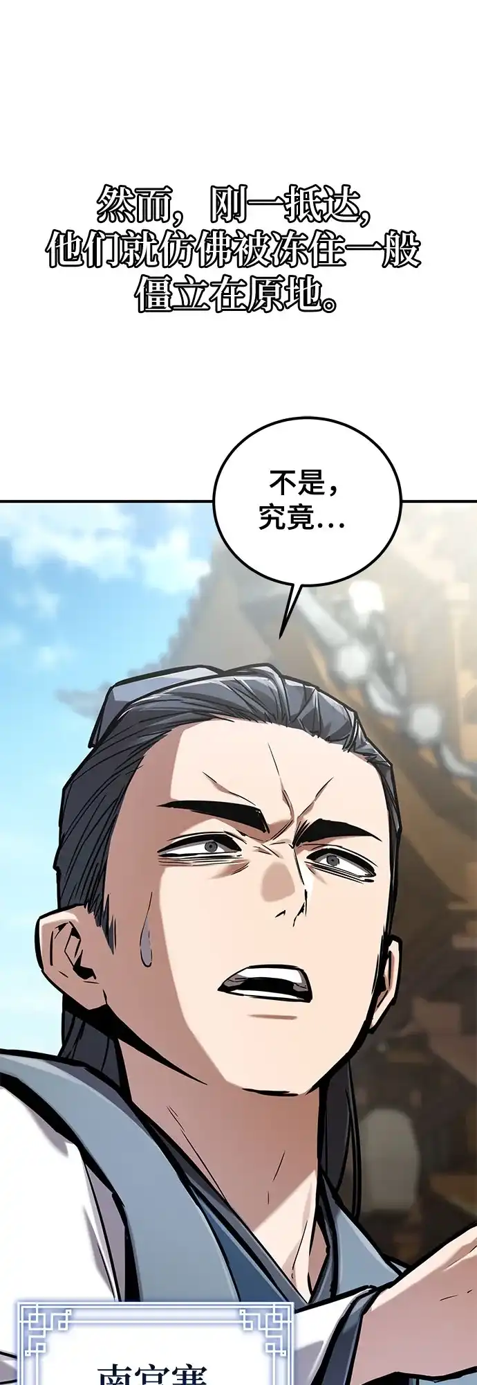 魔神 第27话 第66页