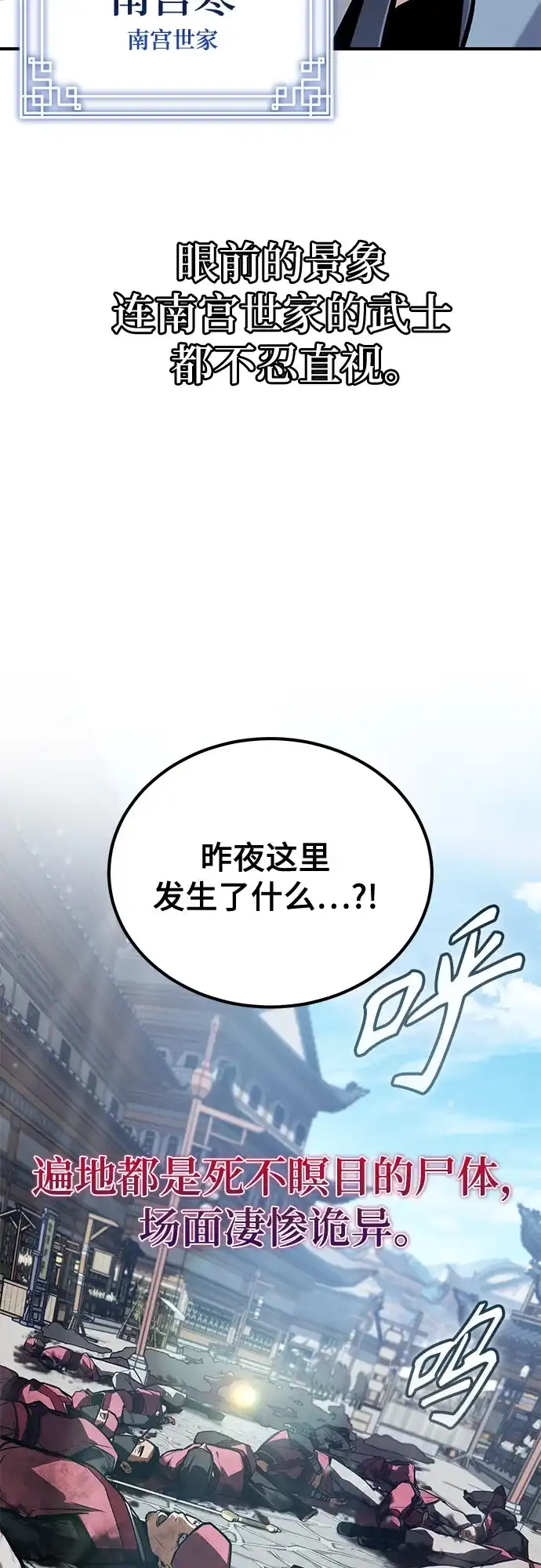 魔神 第27话 第67页