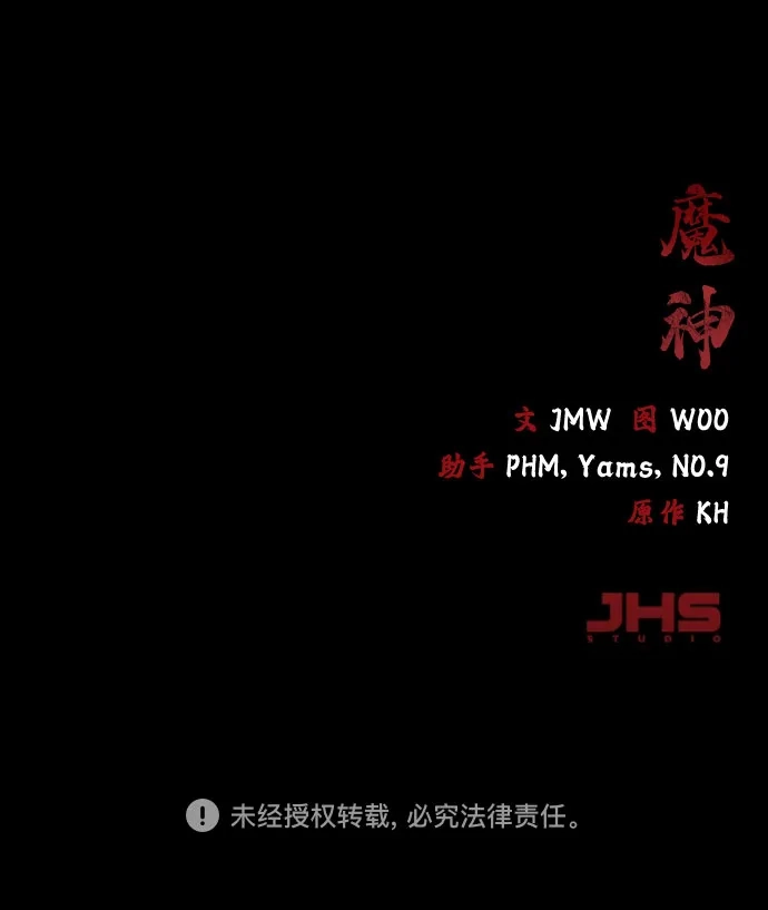 魔神 第27话 第69页