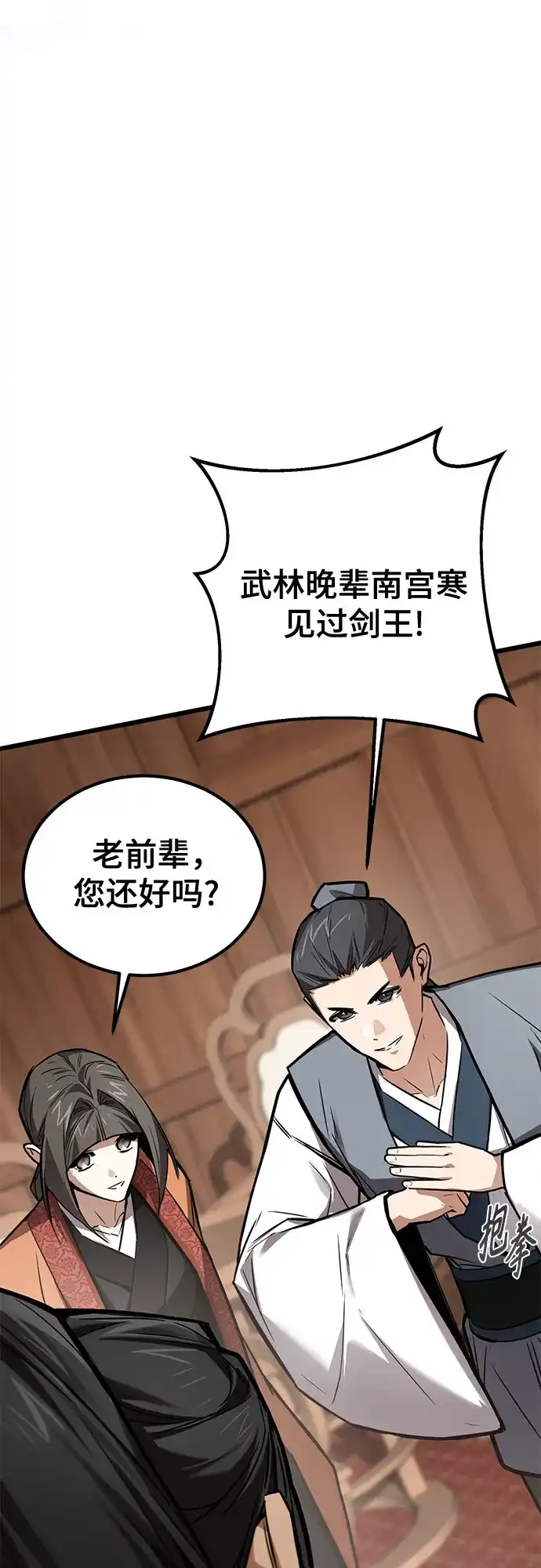 魔神 第28话 第10页