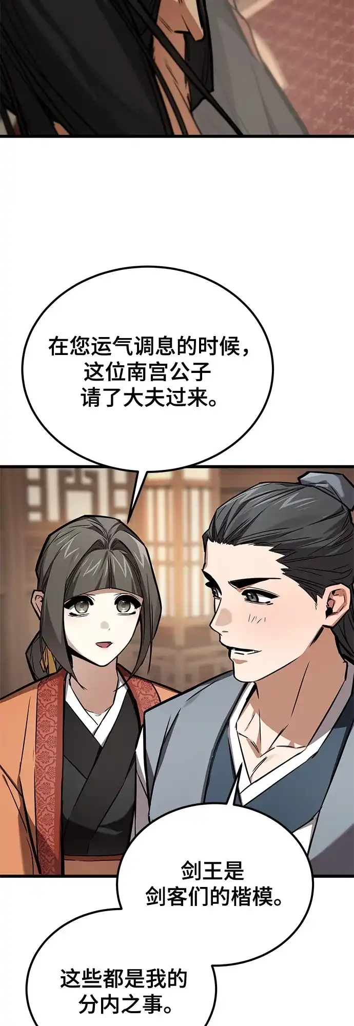 魔神 第28话 第11页