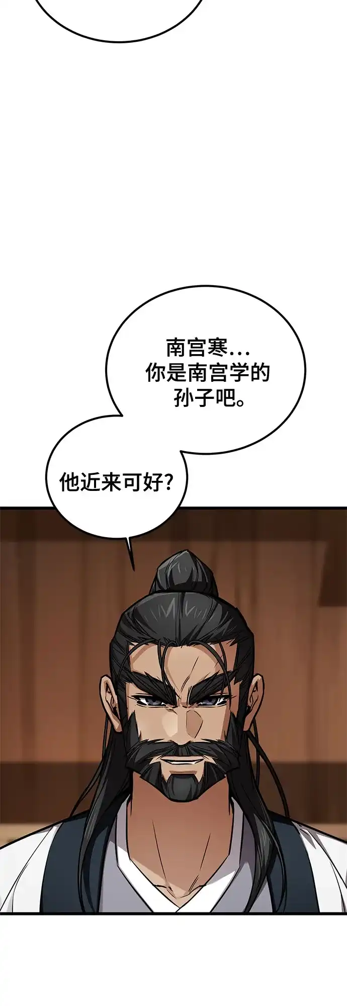 魔神 第28话 第12页