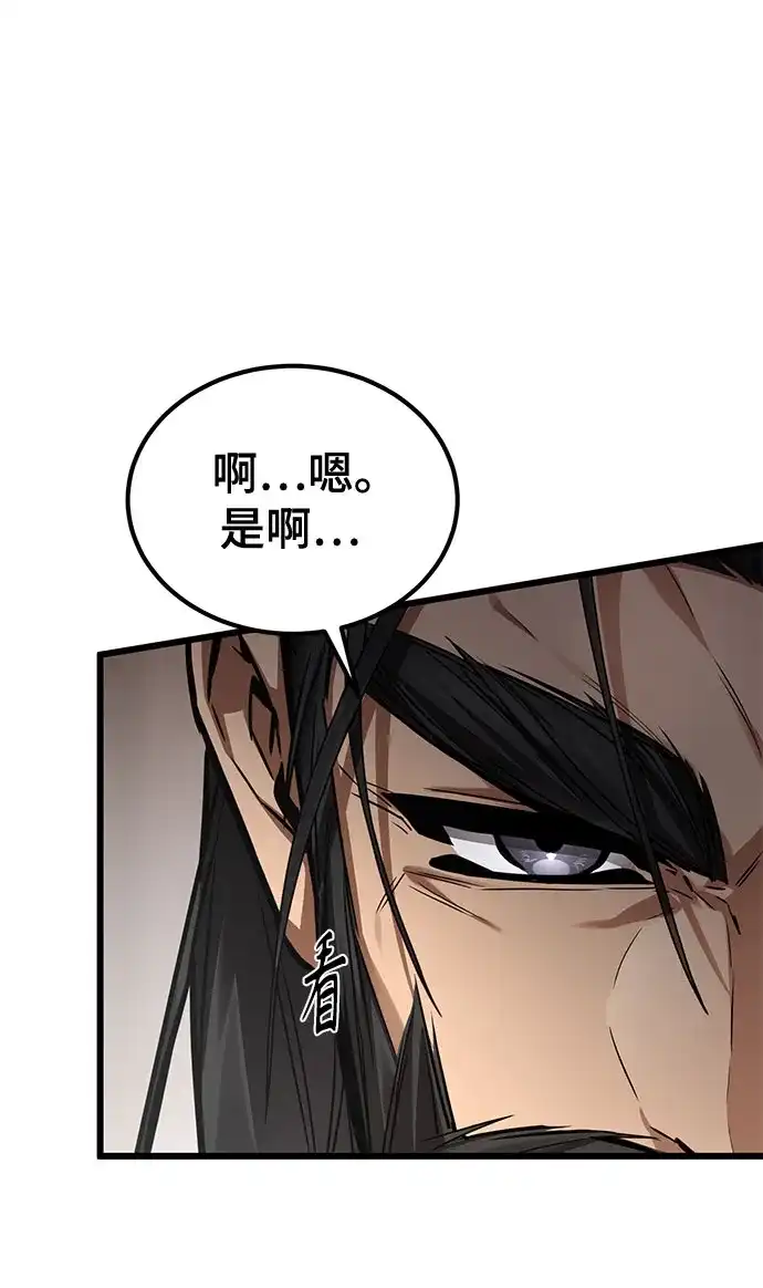 魔神 第28话 第14页
