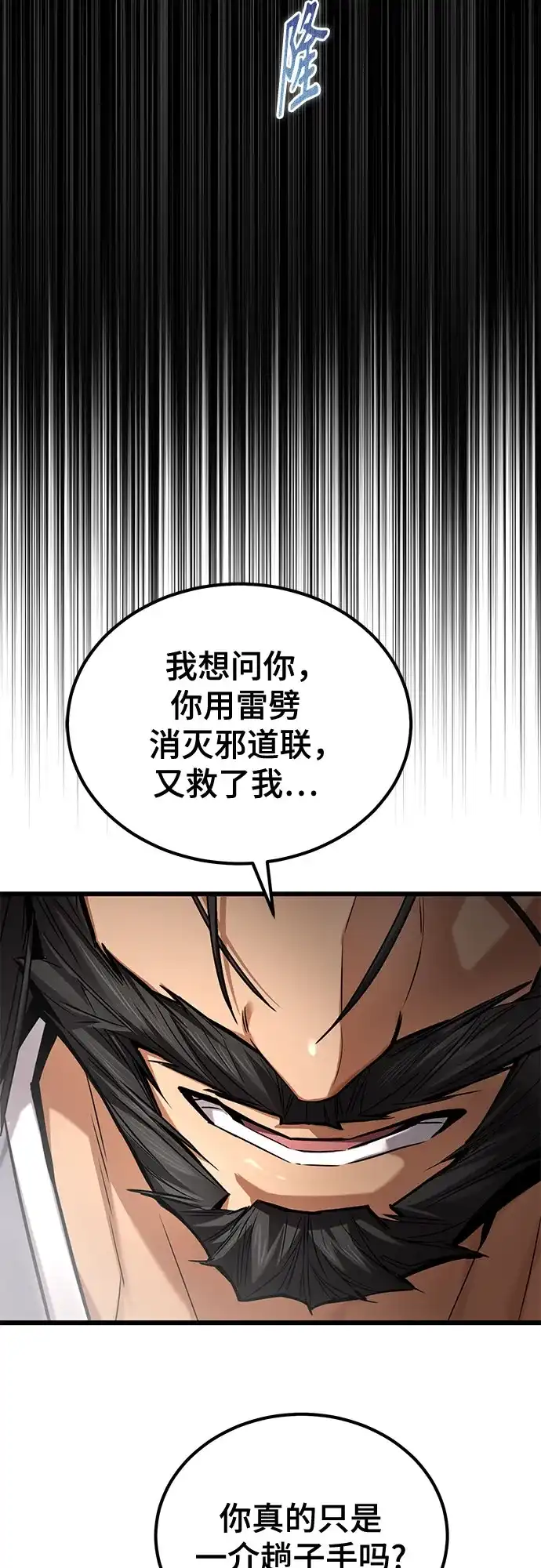 魔神 第28话 第17页